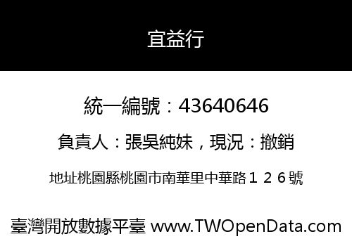 宜益行