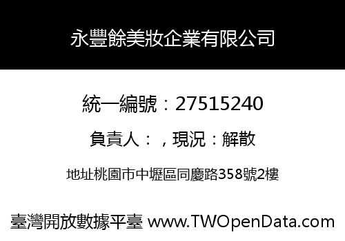 永豐餘美妝企業有限公司