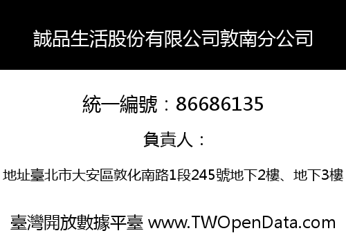 誠品生活股份有限公司敦南分公司