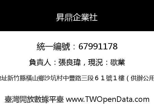 昇鼎企業社