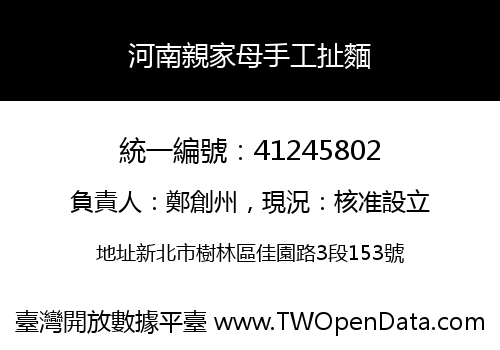 河南親家母手工扯麵