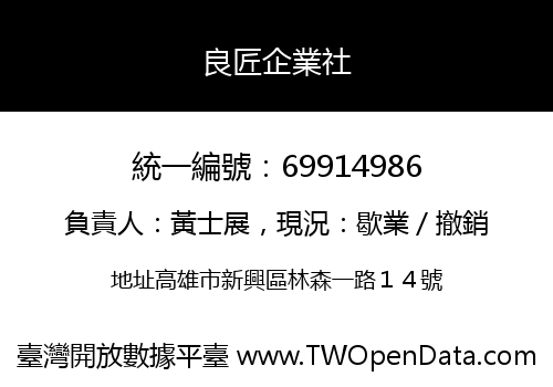 良匠企業社