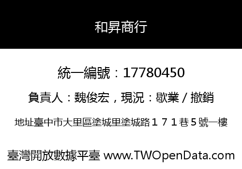和昇商行