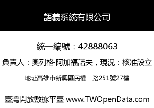 語義系統有限公司