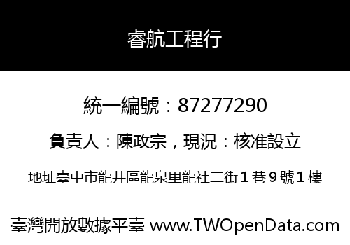 睿航工程行