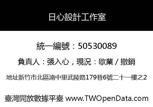 日心設計工作室