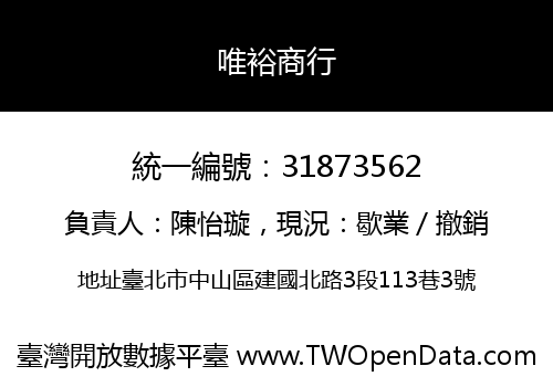 唯裕商行