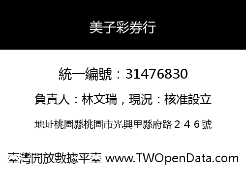 美子彩券行