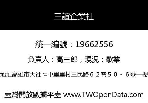 三誼企業社