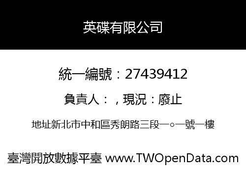 英碟有限公司