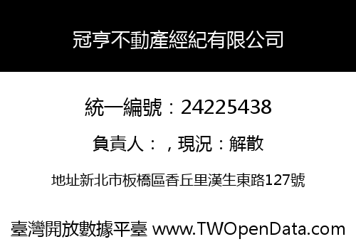 冠亨不動產經紀有限公司