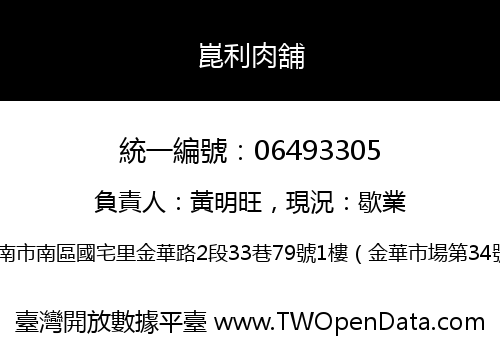 崑利肉舖