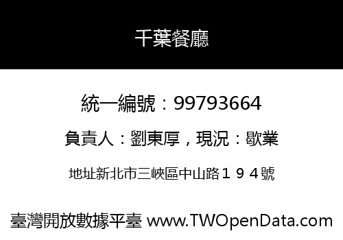 千葉餐廳