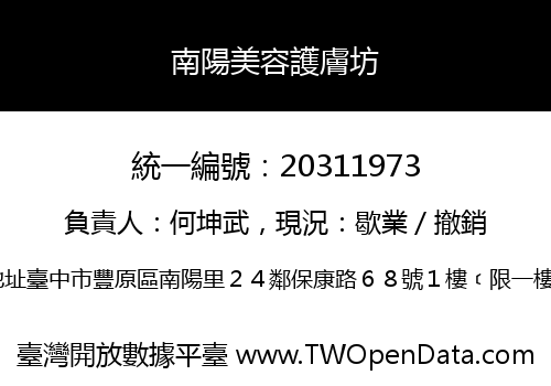南陽美容護膚坊