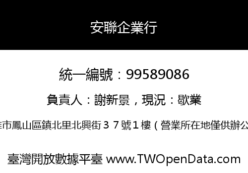 安聯企業行