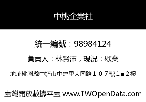 中桃企業社