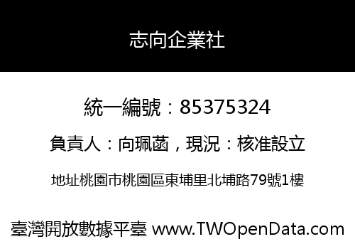 志向企業社