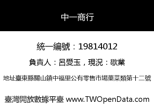 中一商行