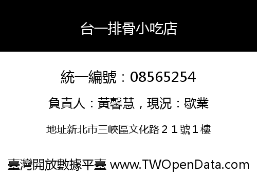 台一排骨小吃店