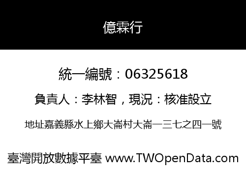 億霖行