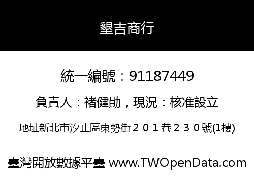 墾吉商行