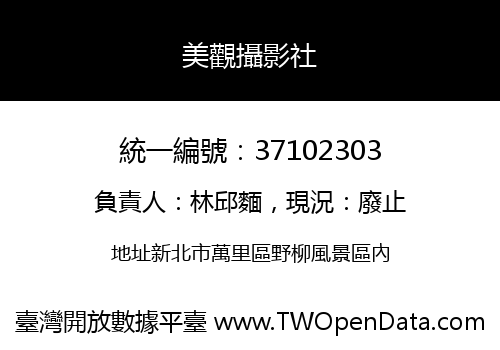 美觀攝影社