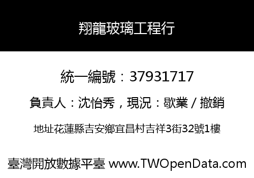 翔龍玻璃工程行