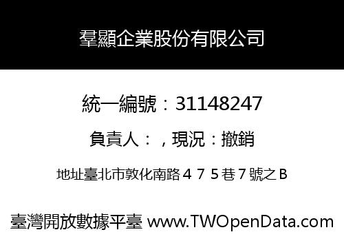 羣顯企業股份有限公司
