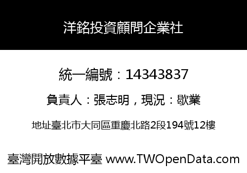 洋銘投資顧問企業社