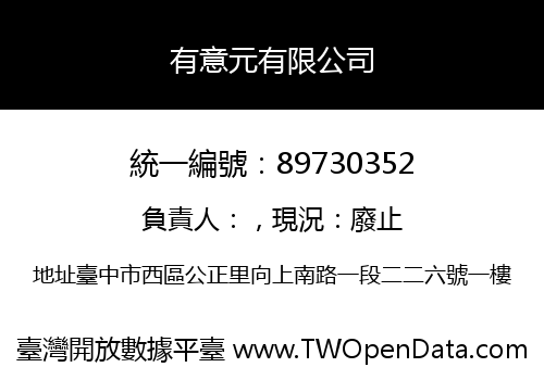 有意元有限公司