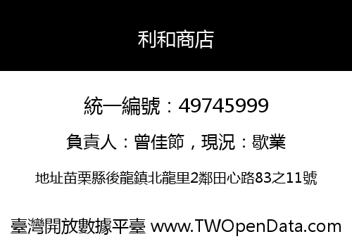 利和商店