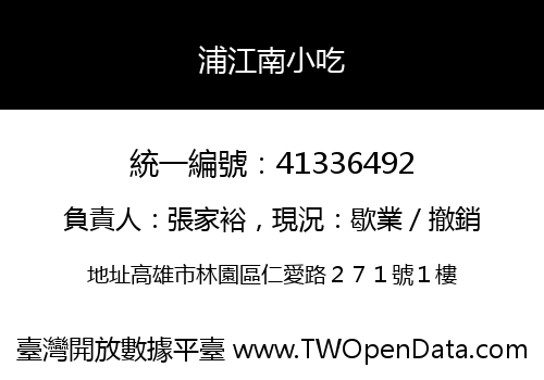 浦江南小吃