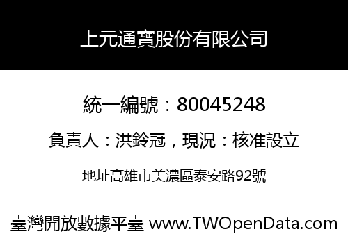 上元通寶股份有限公司