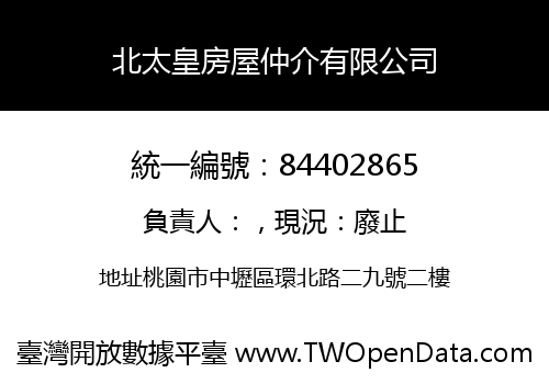 北太皇房屋仲介有限公司