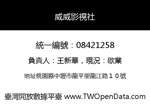 威威影視社