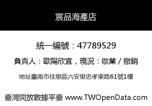 宸品海產店