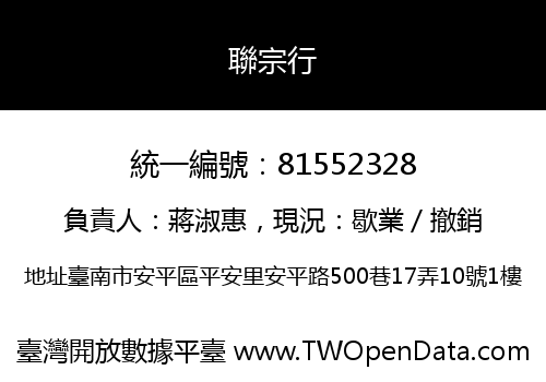 聯宗行