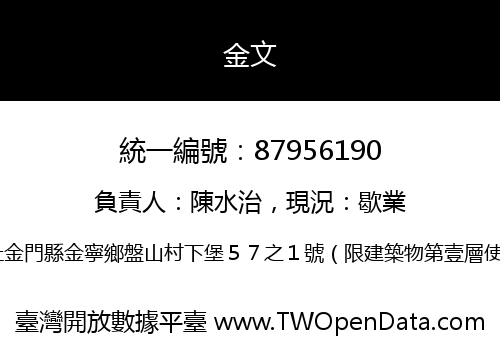 金文