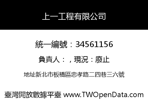 上一工程有限公司