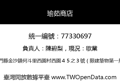 瑜茹商店