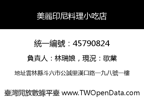 美麗印尼料理小吃店