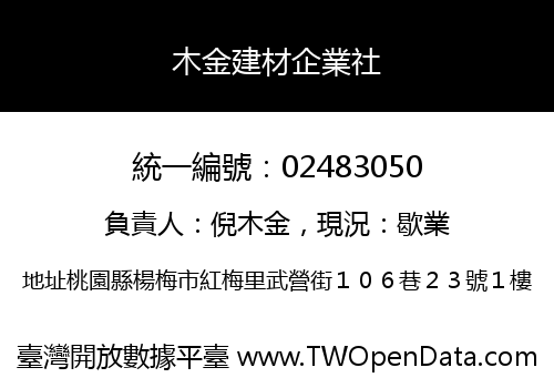 木金建材企業社