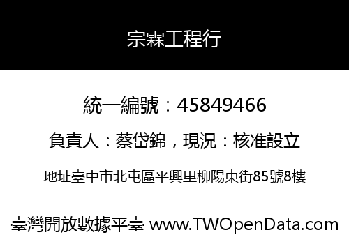宗霖工程行
