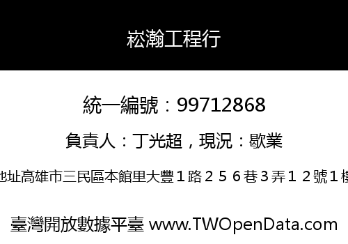 崧瀚工程行