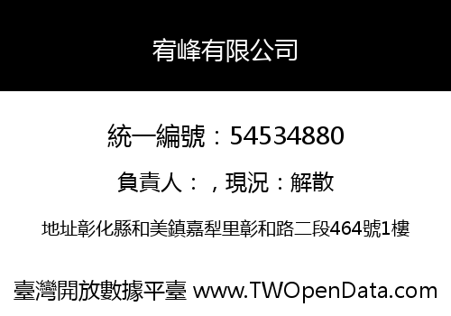 宥峰有限公司