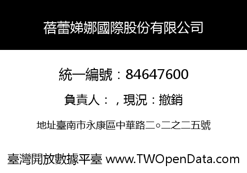 蓓蕾娣娜國際股份有限公司