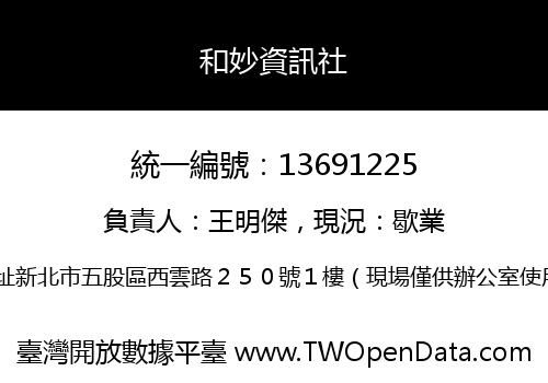和妙資訊社