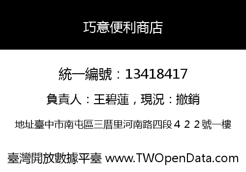 巧意便利商店