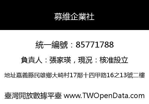 募維企業社