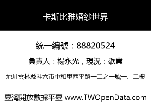 卡斯比雅婚紗世界